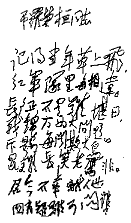 吊罗荣桓同志