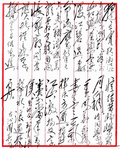沁园春长沙