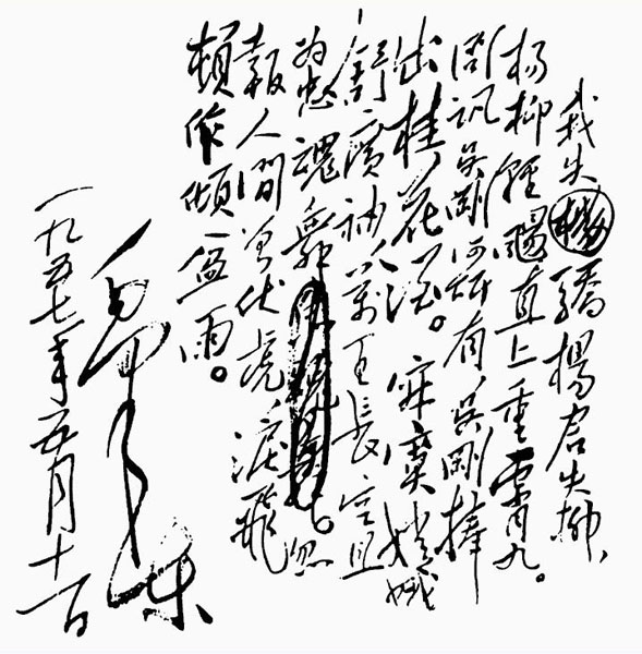 答李淑一