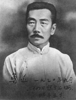 鲁迅简介