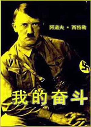 我的奋斗