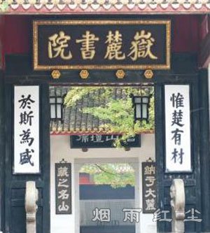书院
