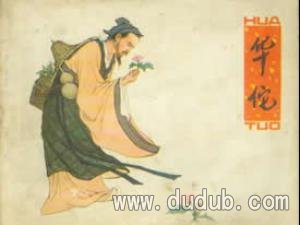 <b>华佗-麻醉和“五禽戏”的创造者</b>