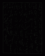 七律·和周士钊同志 （1955年10月）