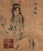 <b>苏妲己</b>