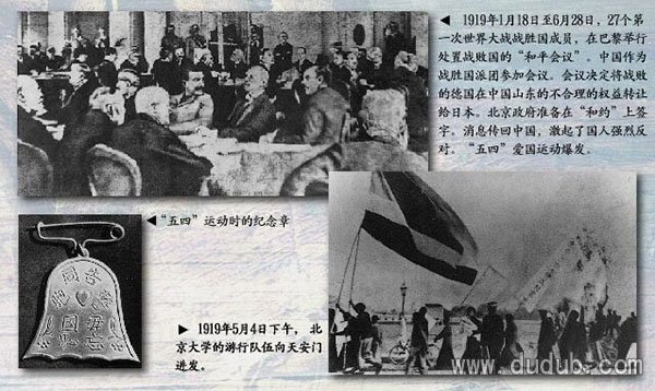 五四爱国运动起因