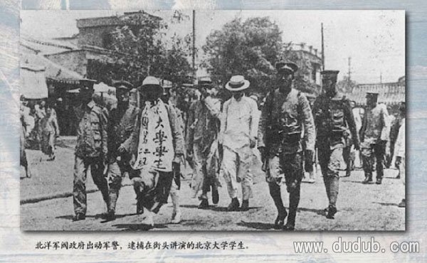 军警镇压爱运动的学生