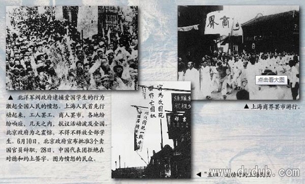 社会各界声援爱国运动的