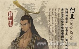 暴虐荒淫闻名的商纣王
