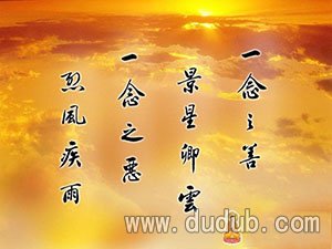善恶到头终有报