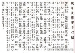 常念心经的好处要知道