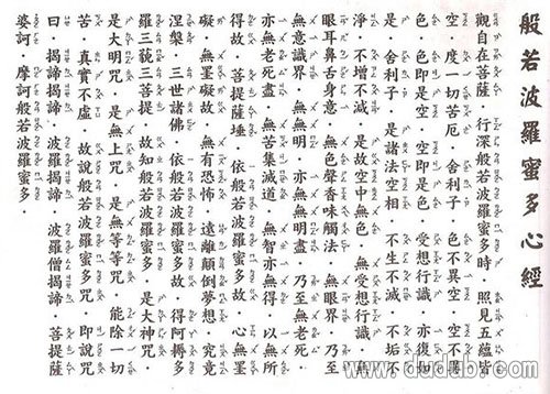 般若波罗蜜多心经