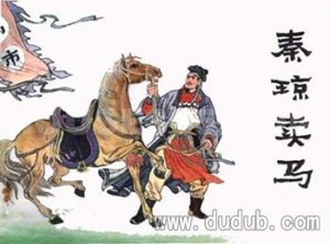 秦叔宝：天地英雄气 千秋尚凛然