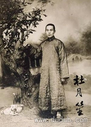 杜月笙