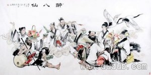 八仙与八仙过海