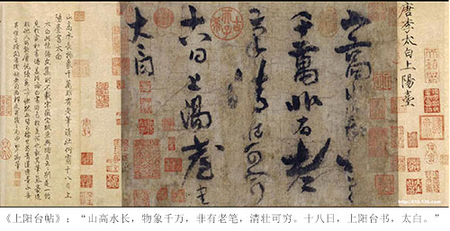 李白上阳台帖