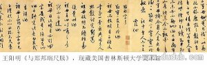 王阳明（王守仁）