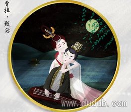 <b>三国绝世女子甄妃</b>