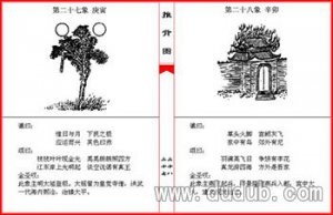 中国四大预言奇书之推背图