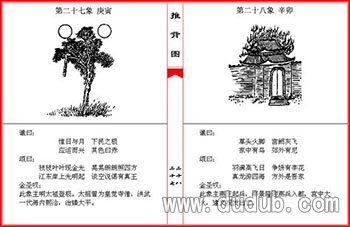 推背图