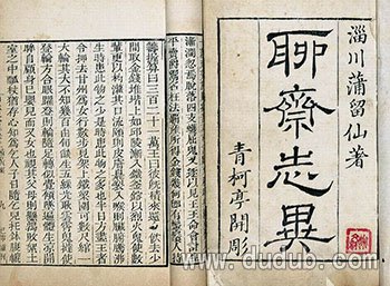 聊斋志异