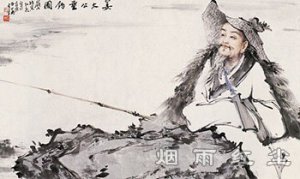 9　姜太公钓鱼