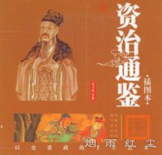 195　司马光写通鉴