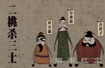 二桃杀三士