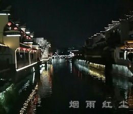 十里秦淮河