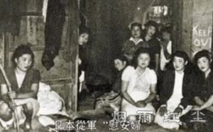 慰安妇制度