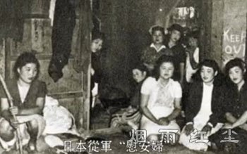 慰安妇