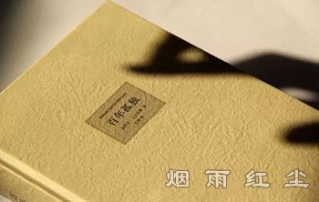 百年孤独