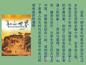 平凡的世界
