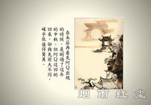 阿Q正传