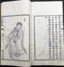 百美新咏图传