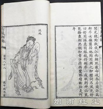 百美新咏图传