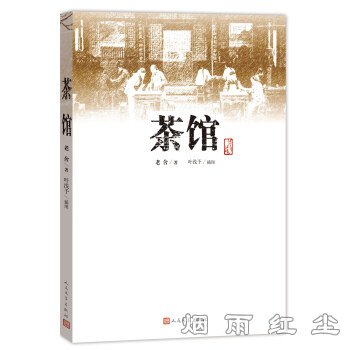 茶馆