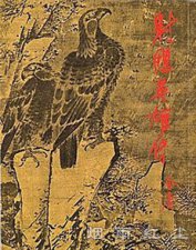 射雕英雄传