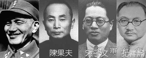 四大家族 (蒋宋孔陈)