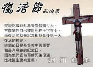 复活节