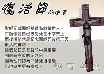 复活节