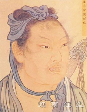 韩信