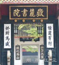 古代书院