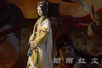 曹操媳妇